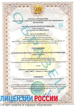 Образец разрешение Артемовский Сертификат ISO 9001